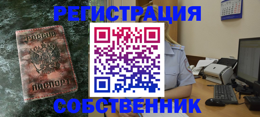 временная регистрация собственник в Буйе