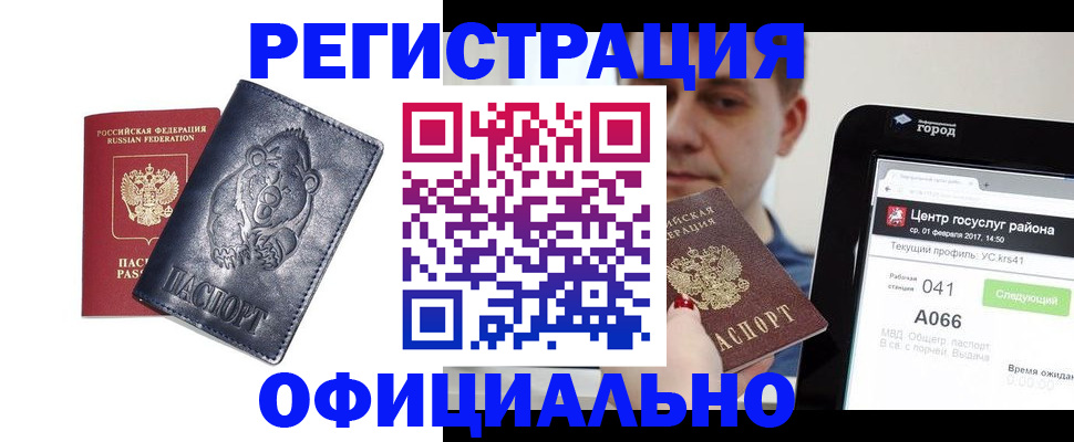 временная регистрация законно в Буйе